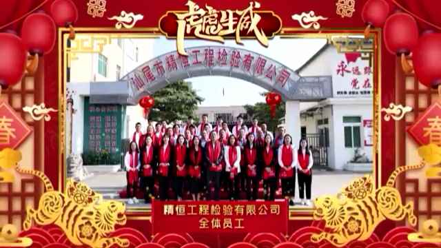 哈尔滨凌峰网络营销策划有限公司全体员工给您拜年啦！